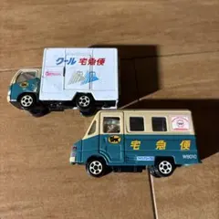 ヤマト運輸 ミニカー 2台セット クール宅急便 宅急便