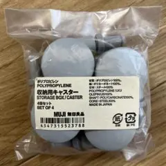 【未開封品 送料込み】無印良品 ポリプロピレン 収納用キャスター