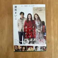 そして、バトンは渡された