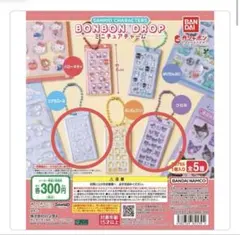 サンリオ ボンボンドロップ ミニチュアチャーム クロミ　シナモン