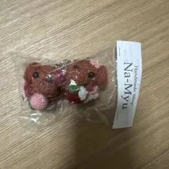 Na-Myu 手編みトイプードルキーホルダー 2個セット