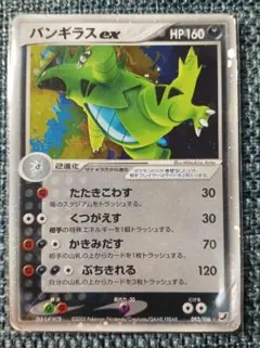 バンギラスex ☆ 拡張パック 金の空、銀の海 093/106