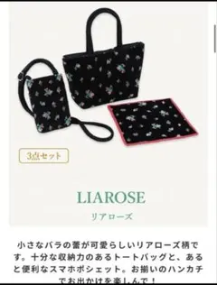 フェイラーリアローズ3点セット