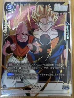 ドラゴンボール フュージョンワールド ベジット R パラレル ST01-025
