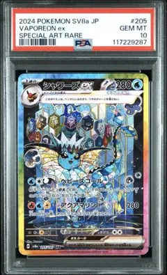 ポケモンカード テラスタルフェス シャワーズex SAR PSA10