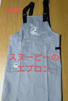 未使用　スヌーピーのエプロン