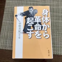 2026年最新】甲野善紀の人気アイテム - メルカリ