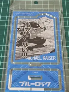 ミヒャエル・カイザー キャラクターグッズ