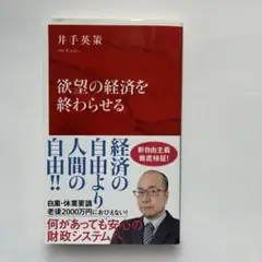 欲望の経済を終わらせる