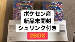 【シュリンク付き】ポケモンカード ニンジャスピナー 2BOX 新品未開封品