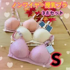 ノンワイヤー　3点セット　マタニティ　授乳ブラ　美乳　育乳ブラ　前開き