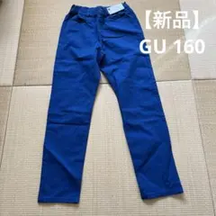 【新品】GU ノヒノビストレートパンツ　160センチ