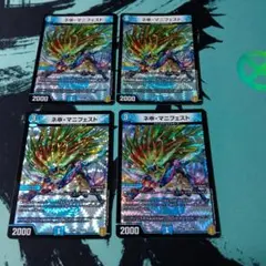 ル*ク様 ネ申マニフェスト　カリスママニフェスト　4枚