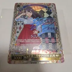 2026年最新】卯月 サイン ヴァイスの人気アイテム - メルカリ