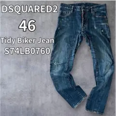 2026年最新】dsquared タイディバイカーの人気アイテム - メルカリ