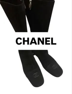 CHANEL シャネル スエード ロングブーツのサムネイル
