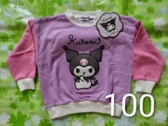 新品 Sanrio クロミ サガラ刺繍 長袖トレーナー 100 パープル