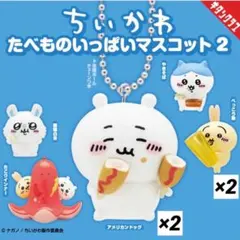 ちいかわ たべものいっぱいマスコット2 ハチワレ　うさぎ　モモンガ　ガチャ