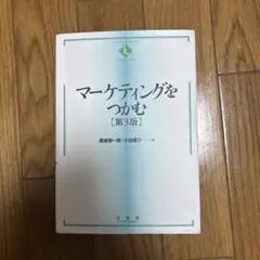 マーケティング