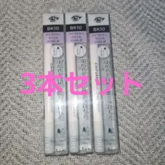 新品、未開封　CHIFURE BK10 アイライナー 3本セット