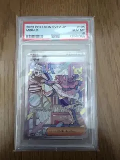 ミモザ SAR SV1V バイオレットex 105/078 PSA10のサムネイル