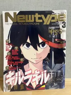 月刊ニュータイプ 2014年3月号 キルラキル超特集