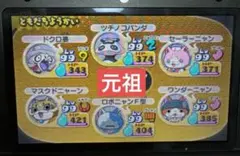 妖怪ウォッチ2 元祖 1枚目妖怪確定　Q8