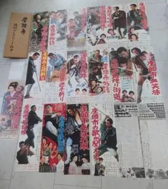 新品同様勝新太郎「座頭市復刻ポスタープレスシート 19枚セット 映画ポスタセット