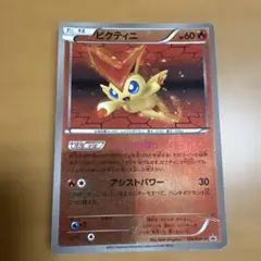 ビクティニ XY BREAK コンセプトパック 幻・伝説ドリームキラ