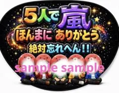 嵐 うちわ 感謝メッセージ　ファンサ　大阪