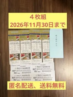 ◽️４枚組◽️ 神戸電鉄・有馬温泉「太閤の湯」優待券　匿名配送のサムネイル