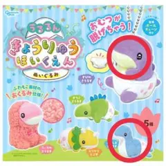 うるるん きょうりゅう ほいくえん ぬいぐるみ