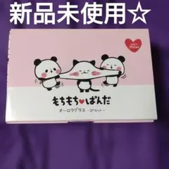 新品　もちもちぱんだ　オーロラグラス2Pセット　コップ　グッズ