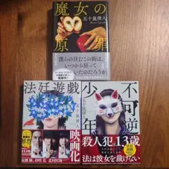 不可逆少年/法廷遊戯/魔女の原罪　五十嵐律人のサムネイル