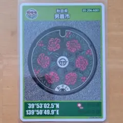 マンホールカード 秋田県 男鹿市
