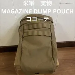 米軍　実物 MAGAZINE DUMP POUCH コヨーテ　送料無料のサムネイル