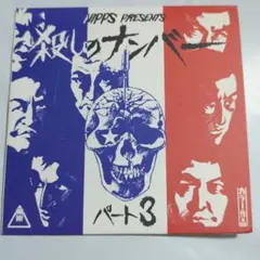 NIPPS PRESENTS 殺しのナンバー パート1 CD 日本語ラップ - メルカリ