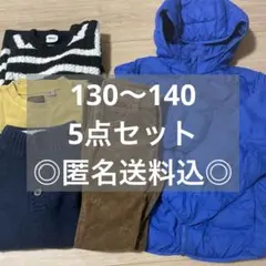送料込◎キッズ服 5点セット 130-140cm