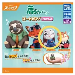 ズートピア 肩ズン Part2 ガチャガチャ