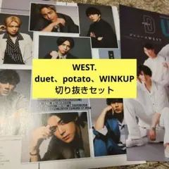 ○切り抜きセット　ジャニーズWEST