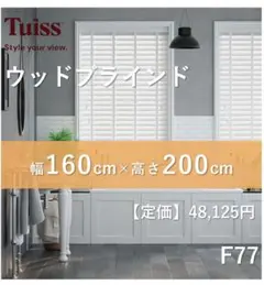 【最終値下げ】未使用　ウッドブラインドホワイト＆ソフトホワイト1600×2000 2026年最新】ウッドブラインドの人気アイテム - メルカリ