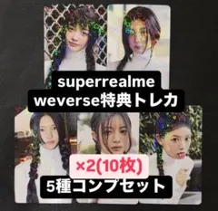 ILLIT superrealme weverse 特典トレカ 5種コンプ✖︎2b