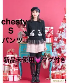 チェスティ　スカラップツイードショートパンツ　ピンク　新品　サイズ0（S相当）