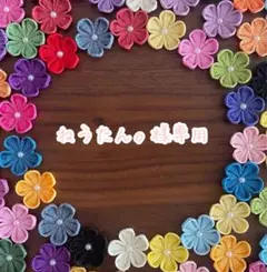 つまみ細工 パーツ オーダーページ