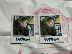 ハイキュー　フォトカード&ステッカー　第三弾　孤爪研磨　2セット