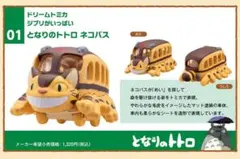 【新品未開封】ドリームトミカ　ネコバス　ジブリのサムネイル
