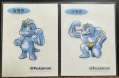 ポケモンスタンプ ワンリキー ゴーリキー カイリキー 非売品 Pokémon