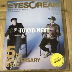 EYESCREAM アイスクリーム 2012年 05月号 スケシン特集 - メルカリ