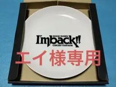 エイ様 リクエスト 5点 まとめ商品