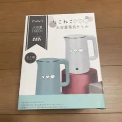 NEKO 大容量電気ケトル ブルー 1600ml - メルカリ